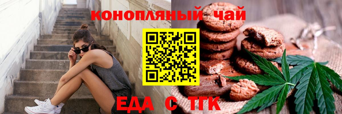 Печенье с ТГК марихуана  Вход с VPN  Лянтор 