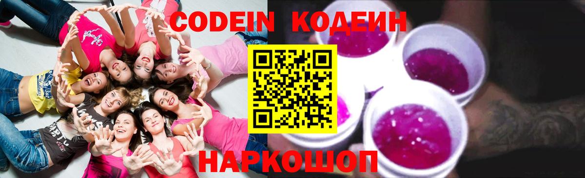 Лянтор  Кодеиновый сироп Lean Purple Drank  Вход с VPN 