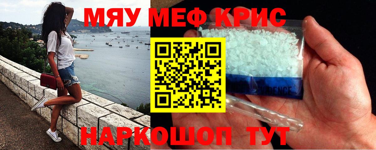 МЯУ-МЯУ  МЕФ кристаллы  Вход с VPN  Лянтор  МЕФ мука 